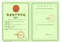 安全生產許可證