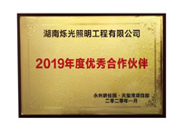 碧桂園年度優秀合作伙伴